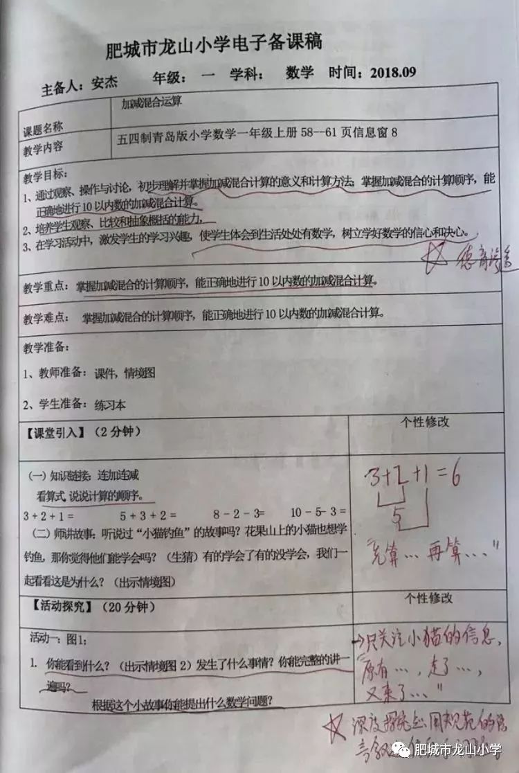 数学备课资料